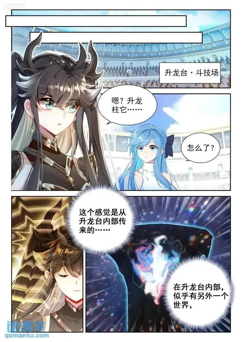 斗罗大陆4终极斗罗第二季免费观看动漫全集漫画,精神具象化8图