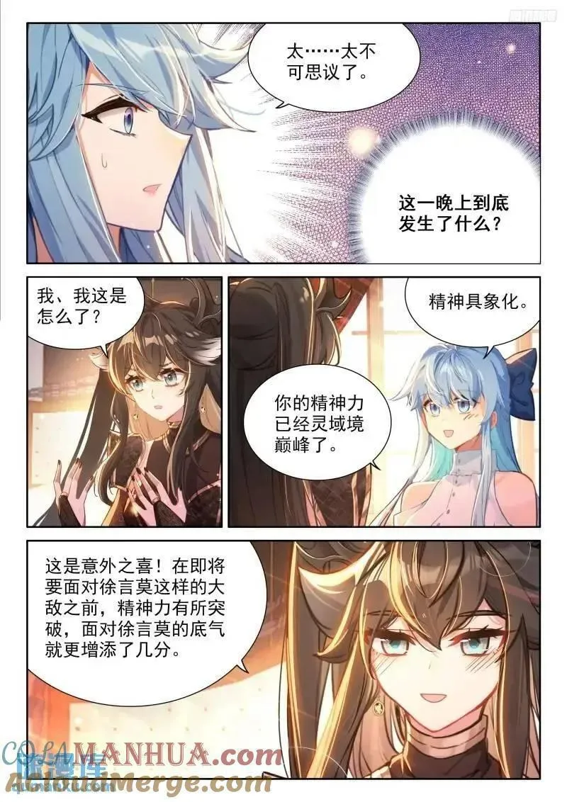 斗罗大陆4终极斗罗第二季免费观看动漫全集漫画,精神具象化7图