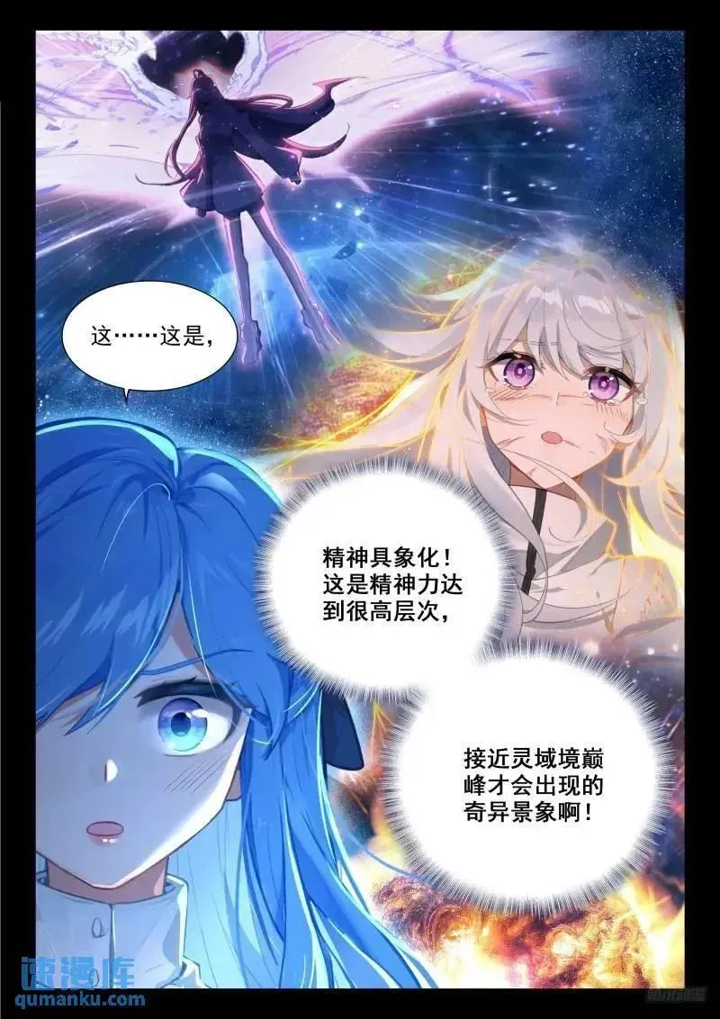 斗罗大陆4终极斗罗第二季免费观看动漫全集漫画,精神具象化6图