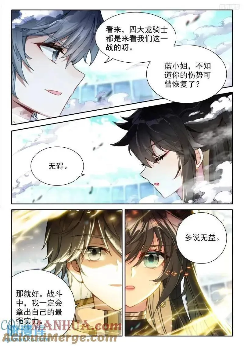 斗罗大陆4终极斗罗第二季免费观看动漫全集漫画,精神具象化11图