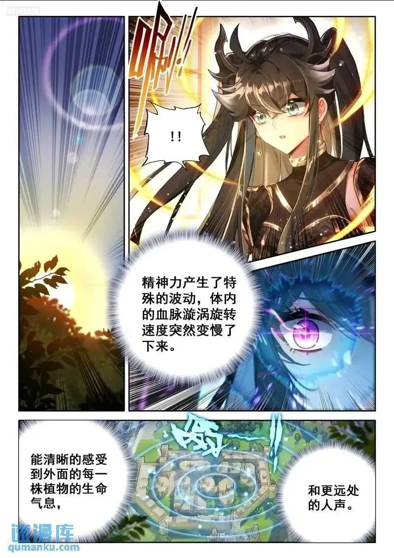 斗罗大陆4终极斗罗第二季免费观看动漫全集漫画,精神具象化4图