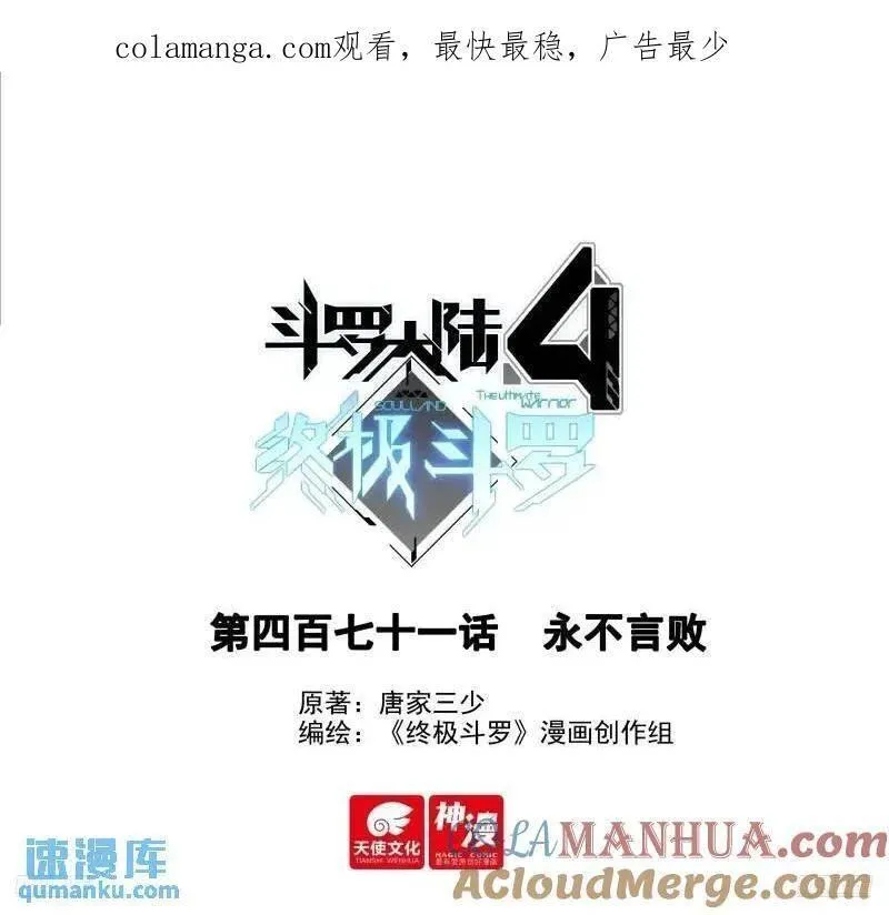 斗罗大陆4终极斗罗第二季免费观看动漫全集漫画,永不言弃1图