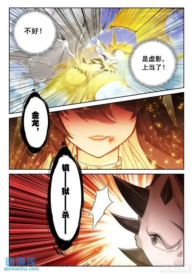 斗罗大陆4终极斗罗第二季免费观看动漫全集漫画,永不言弃14图