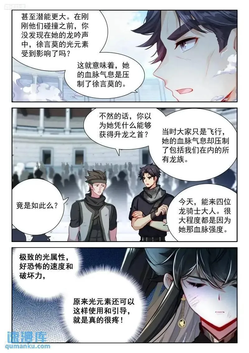 斗罗大陆4终极斗罗第二季免费观看动漫全集漫画,永不言弃4图