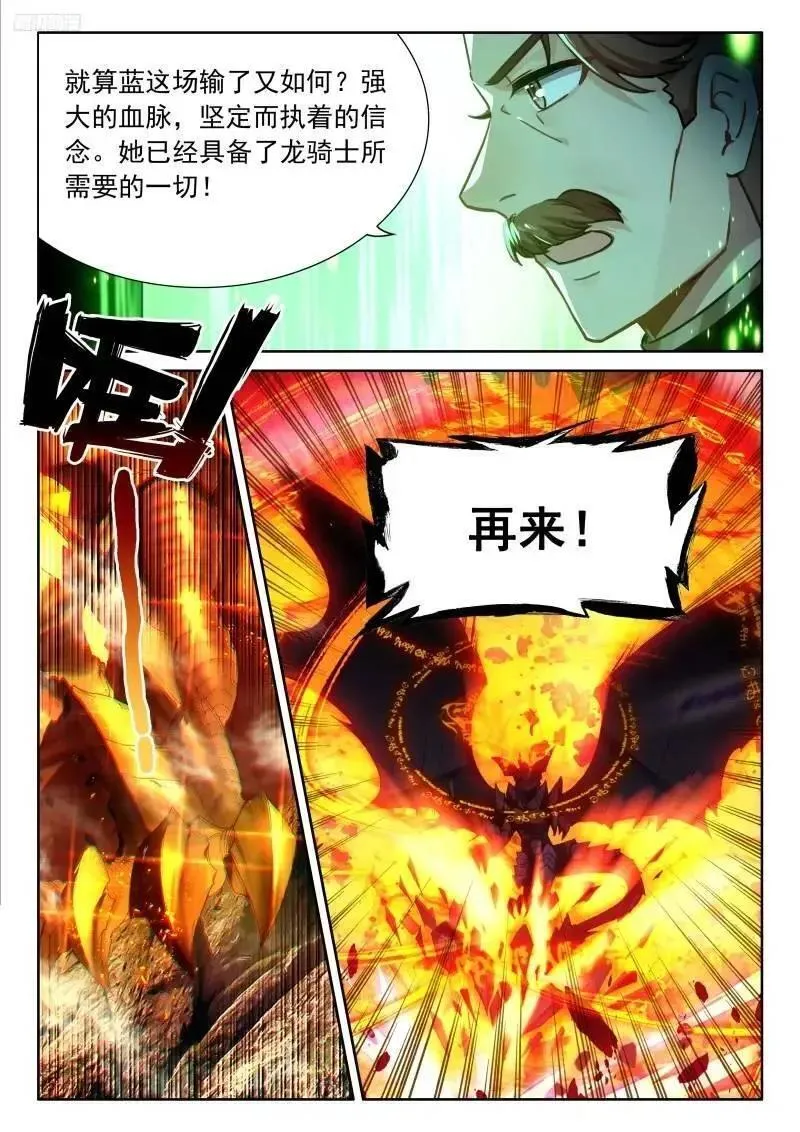 斗罗大陆4终极斗罗第二季免费观看动漫全集漫画,永不言弃12图