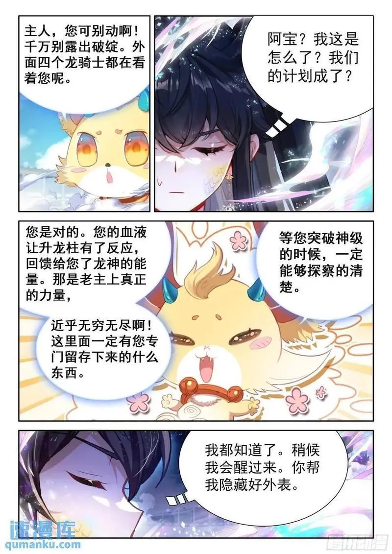 斗罗大陆4终极斗罗漫画免费阅读完整版漫画,升龙台的反馈14图