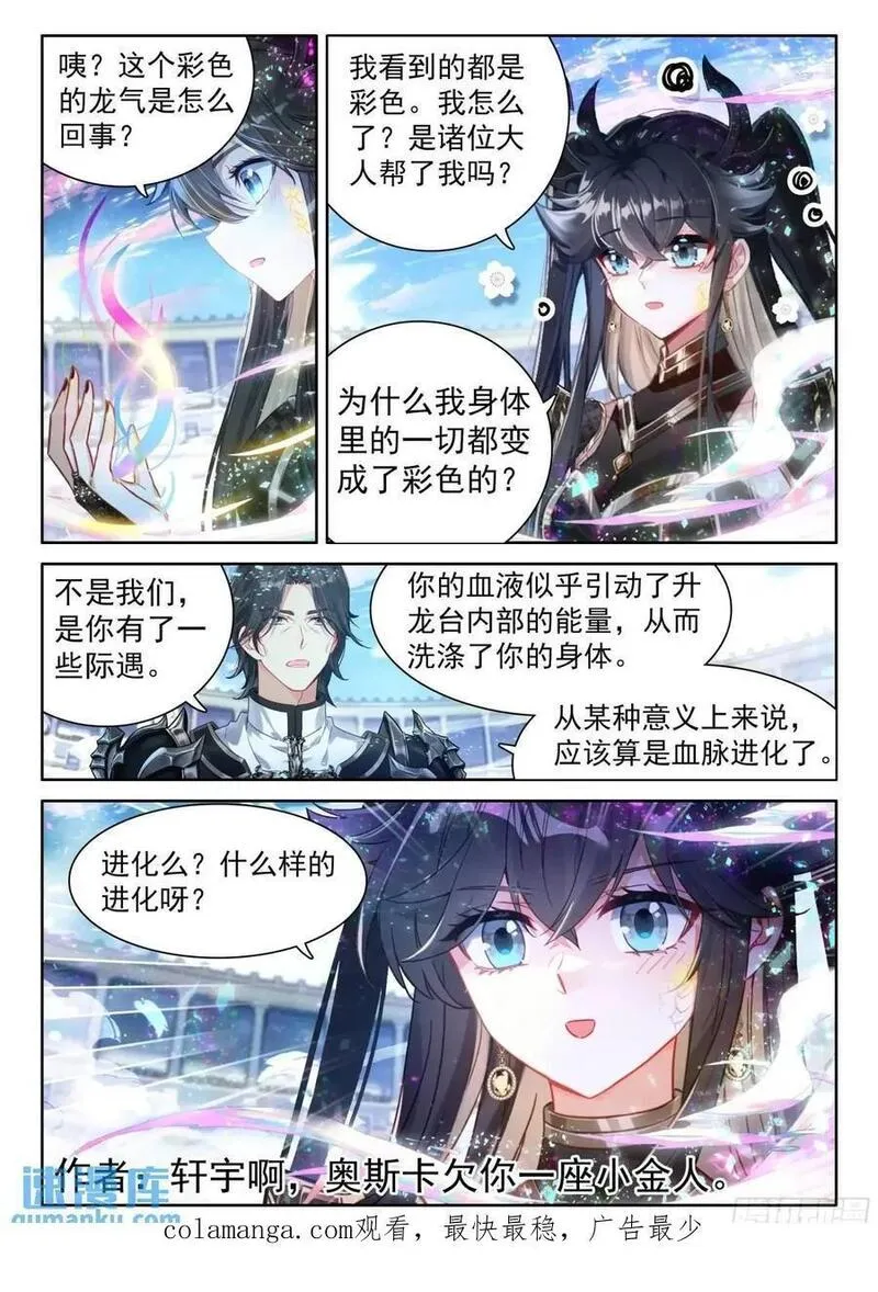 斗罗大陆4终极斗罗漫画免费阅读完整版漫画,升龙台的反馈16图