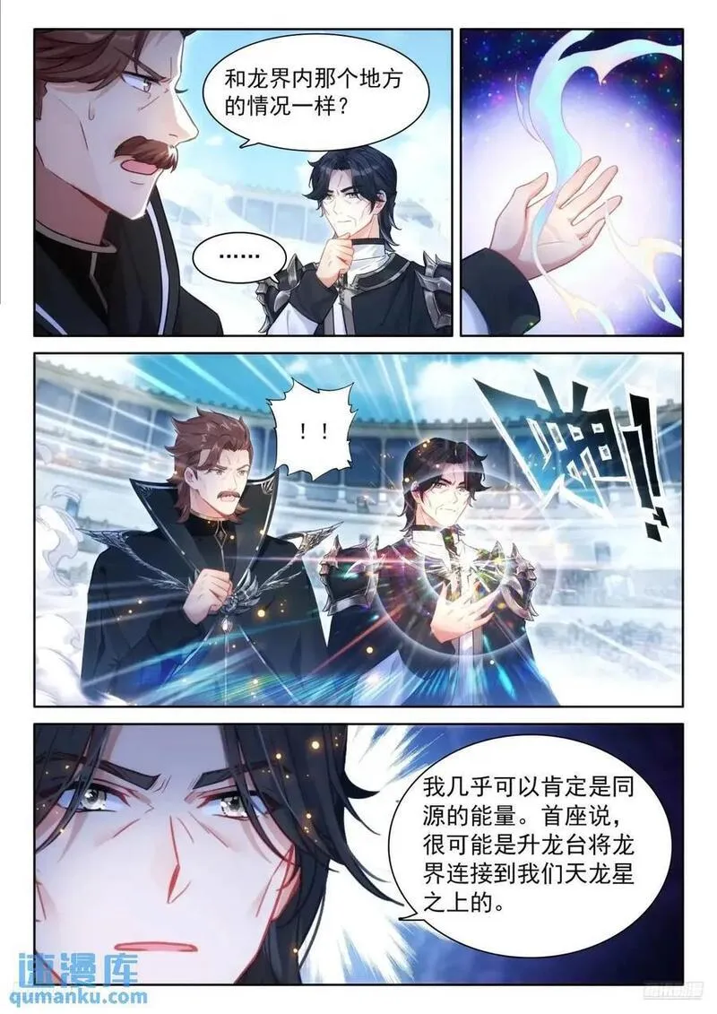 斗罗大陆4终极斗罗漫画免费阅读完整版漫画,升龙台的反馈10图