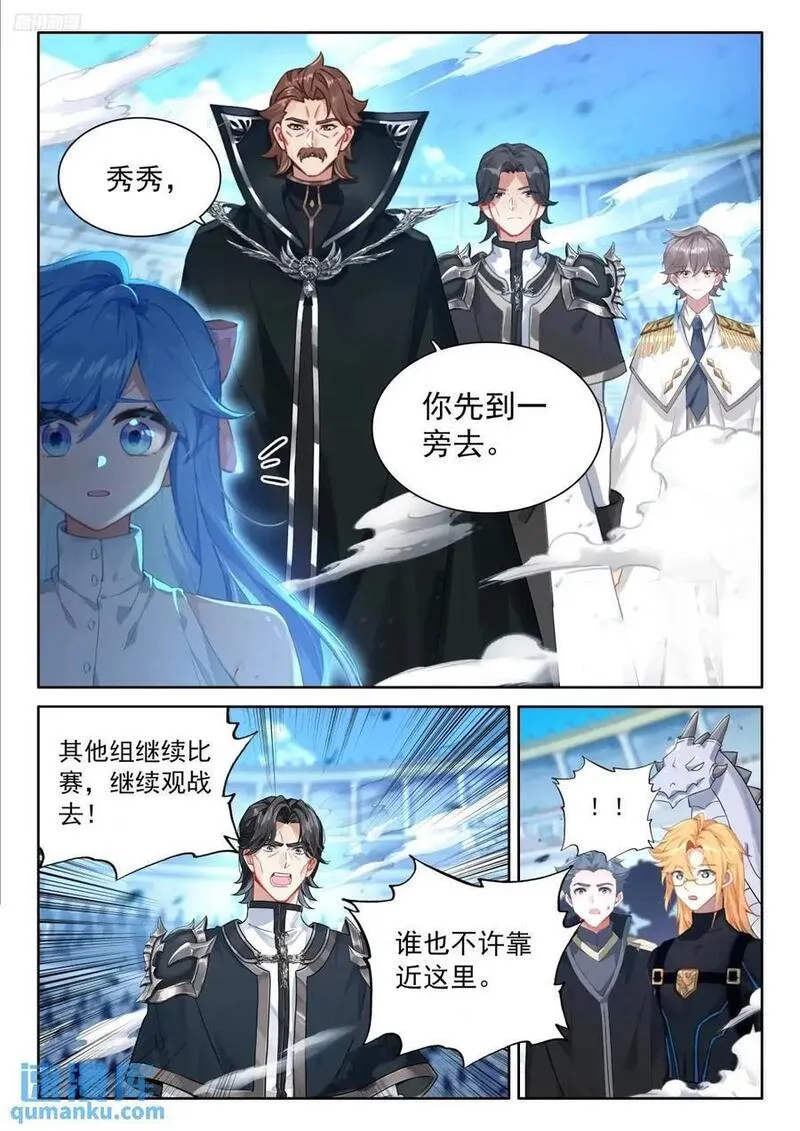 斗罗大陆4终极斗罗漫画免费阅读完整版漫画,升龙台的反馈8图