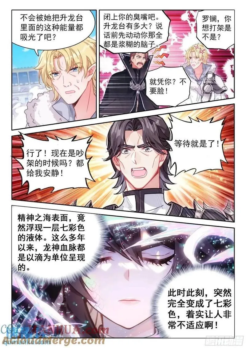 斗罗大陆4终极斗罗漫画免费阅读完整版漫画,升龙台的反馈13图