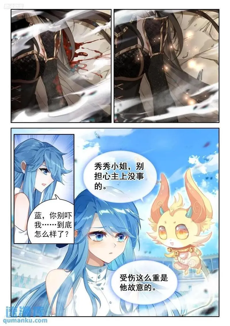 斗罗大陆4终极斗罗漫画免费阅读完整版漫画,升龙台的反馈4图