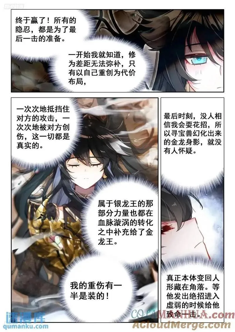 斗罗大陆4终极斗罗漫画免费阅读完整版漫画,升龙台的反馈3图