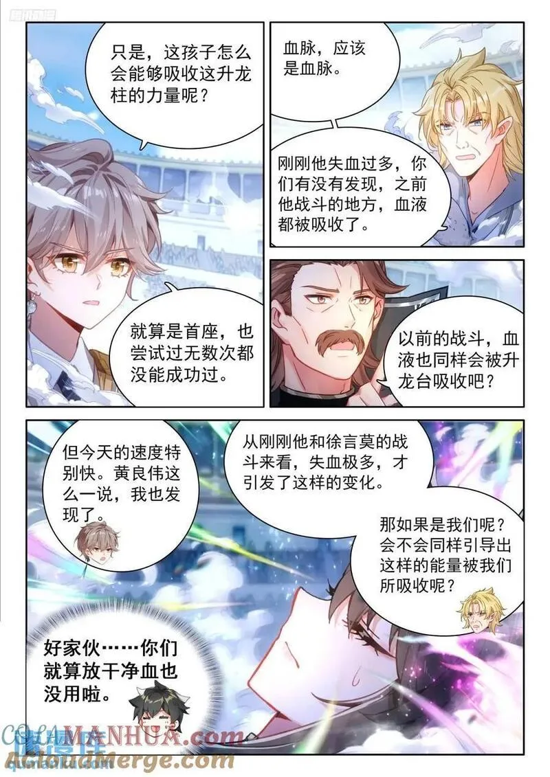 斗罗大陆4终极斗罗漫画免费阅读完整版漫画,升龙台的反馈11图