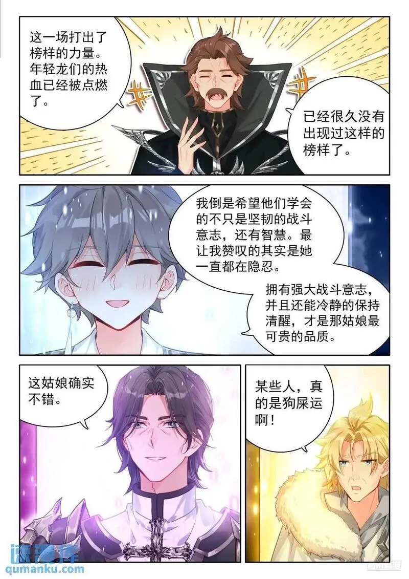 斗罗大陆4终极斗罗漫画免费阅读完整版漫画,升龙台的反馈6图