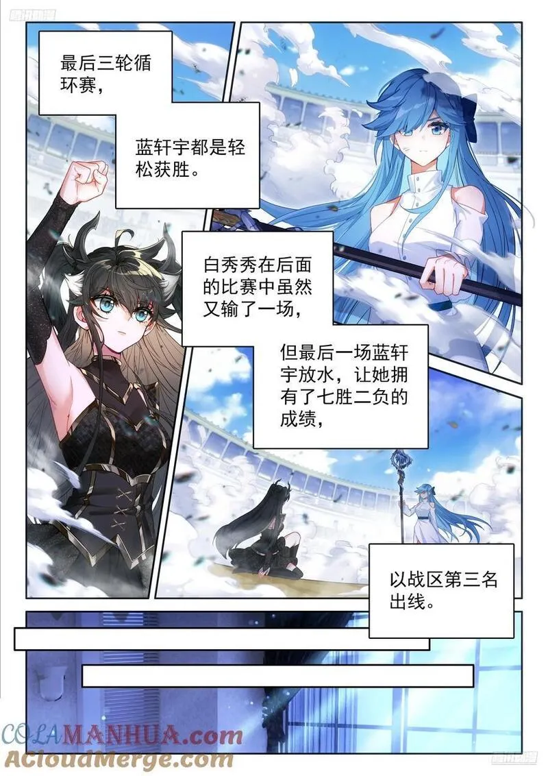 斗罗大陆4终极斗罗第二季动漫免费完整观看漫画,淘汰赛开始9图