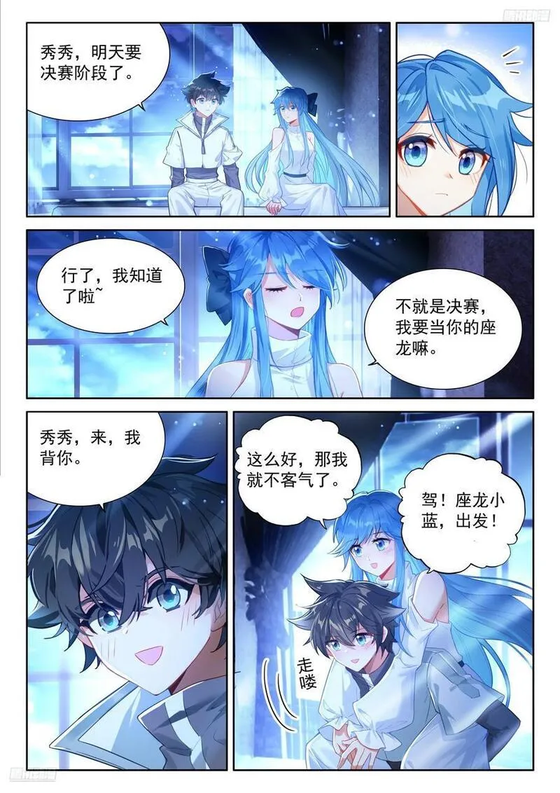 斗罗大陆4终极斗罗第二季动漫免费完整观看漫画,淘汰赛开始10图