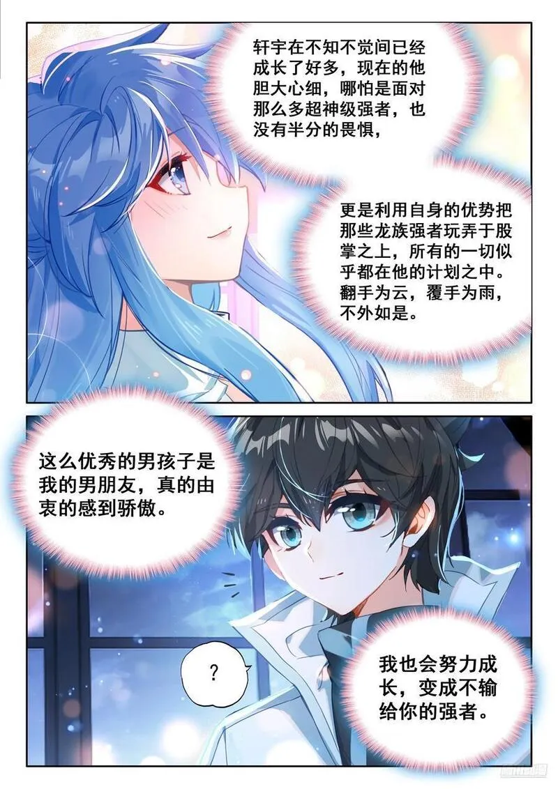 斗罗大陆4终极斗罗第二季动漫免费完整观看漫画,淘汰赛开始6图