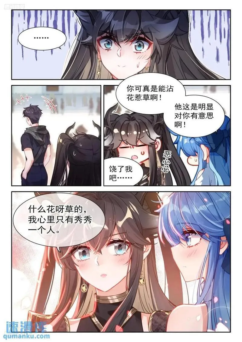 斗罗大陆4终极斗罗第二季免费观看动漫全集漫画,雷电交轰4图