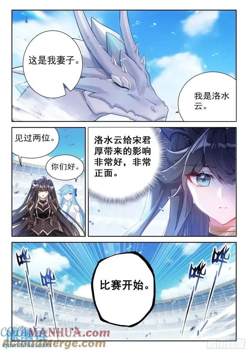 斗罗大陆4终极斗罗第二季免费观看动漫全集漫画,雷电交轰15图