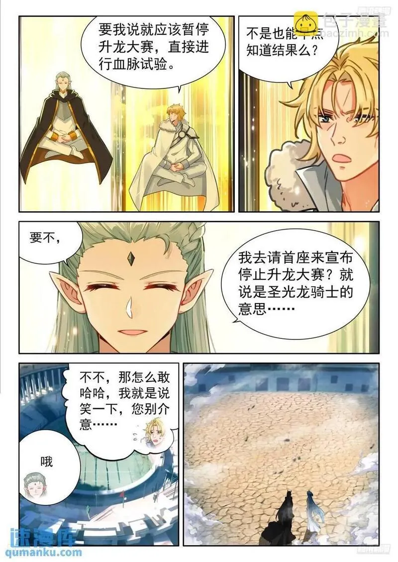 斗罗大陆4终极斗罗第二季免费观看动漫全集漫画,雷电交轰12图