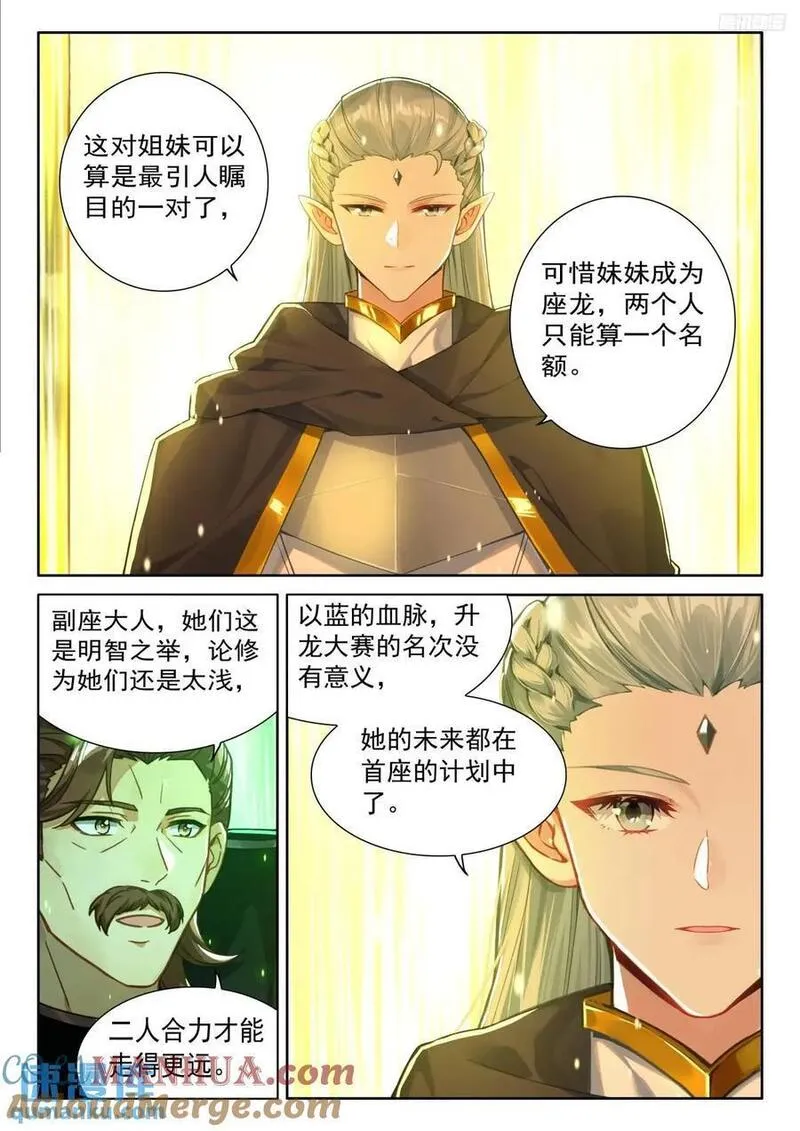 斗罗大陆4终极斗罗第二季免费观看动漫全集漫画,雷电交轰11图