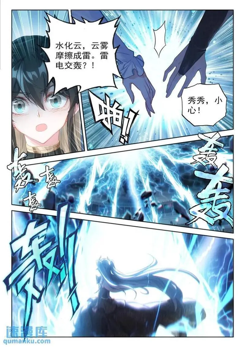 斗罗大陆4终极斗罗漫画免费阅读完整版漫画,听我说谢谢你8图