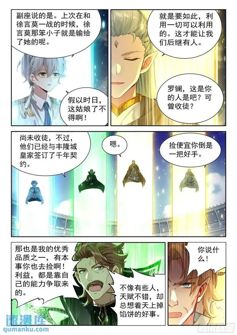 斗罗大陆4终极斗罗漫画免费阅读完整版漫画,听我说谢谢你14图