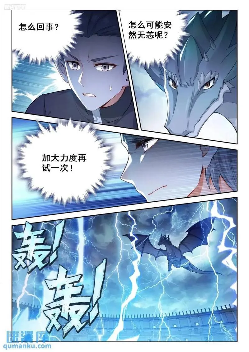 斗罗大陆4终极斗罗漫画免费阅读完整版漫画,听我说谢谢你10图