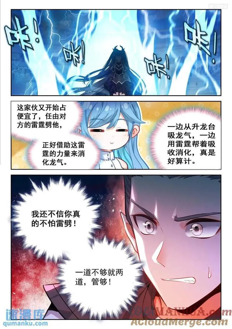 斗罗大陆4终极斗罗漫画免费阅读完整版漫画,听我说谢谢你11图