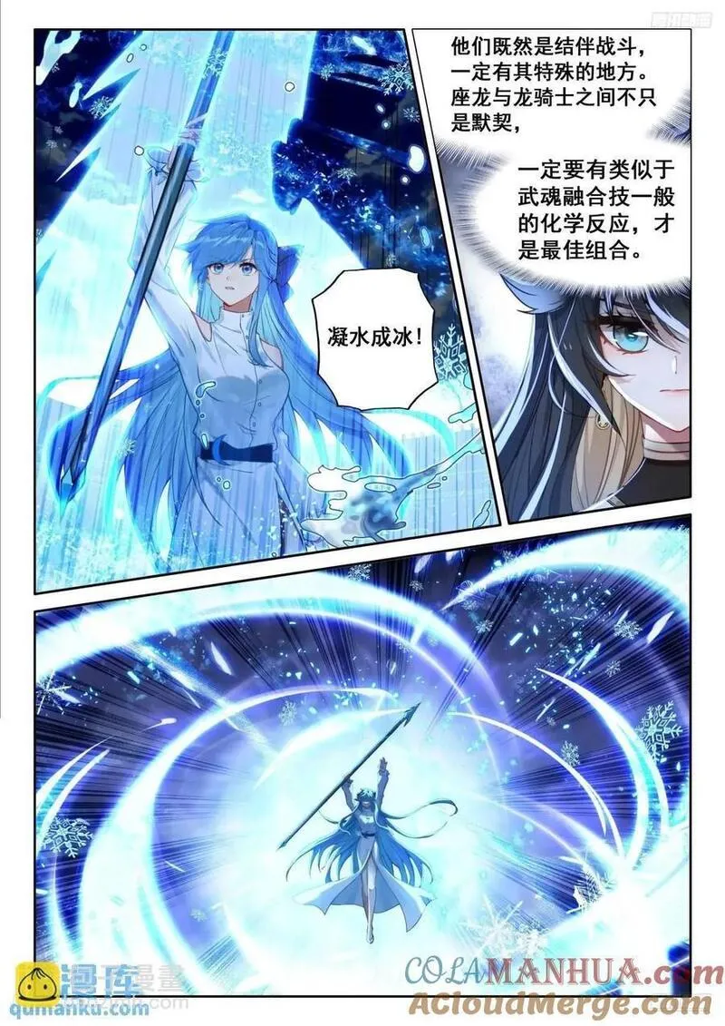 斗罗大陆4终极斗罗漫画免费阅读完整版漫画,听我说谢谢你5图