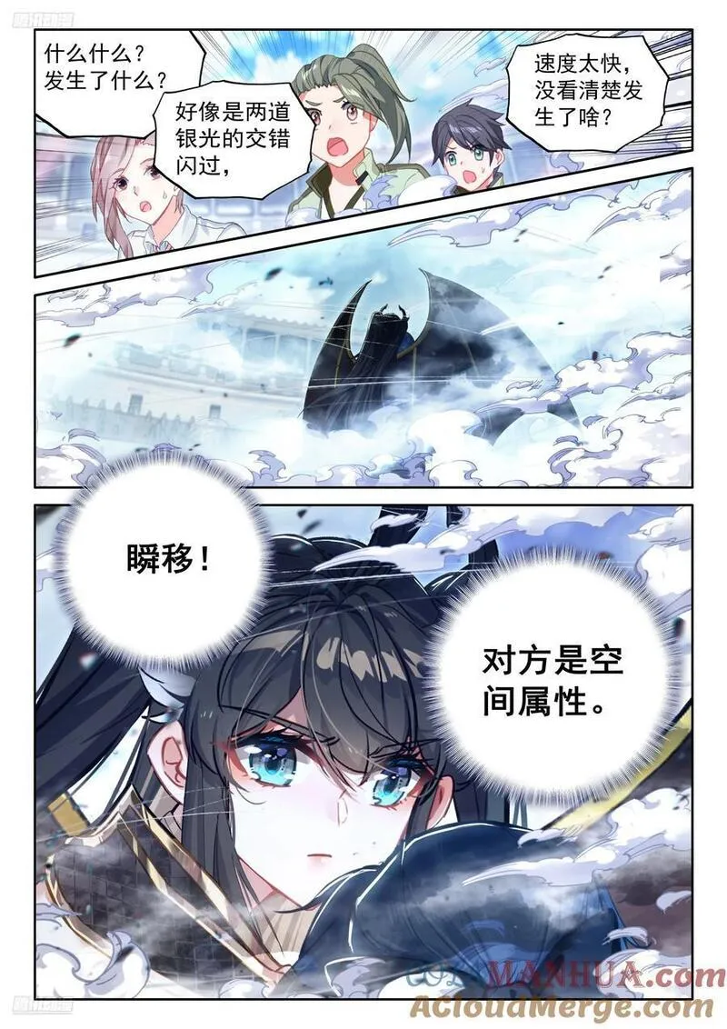 斗罗大陆4终极斗罗漫画免费阅读完整版漫画,武魂融合技：深蓝凝视！9图