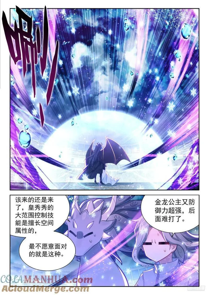 斗罗大陆4终极斗罗漫画免费阅读完整版漫画,武魂融合技：深蓝凝视！11图