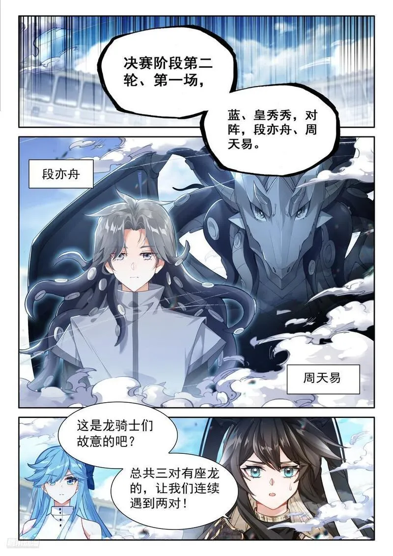 斗罗大陆4终极斗罗漫画免费阅读完整版漫画,武魂融合技：深蓝凝视！6图