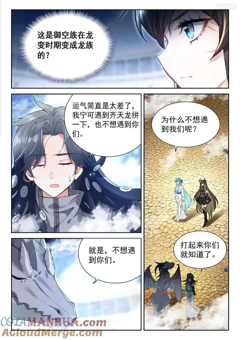 斗罗大陆4终极斗罗漫画免费阅读完整版漫画,武魂融合技：深蓝凝视！7图