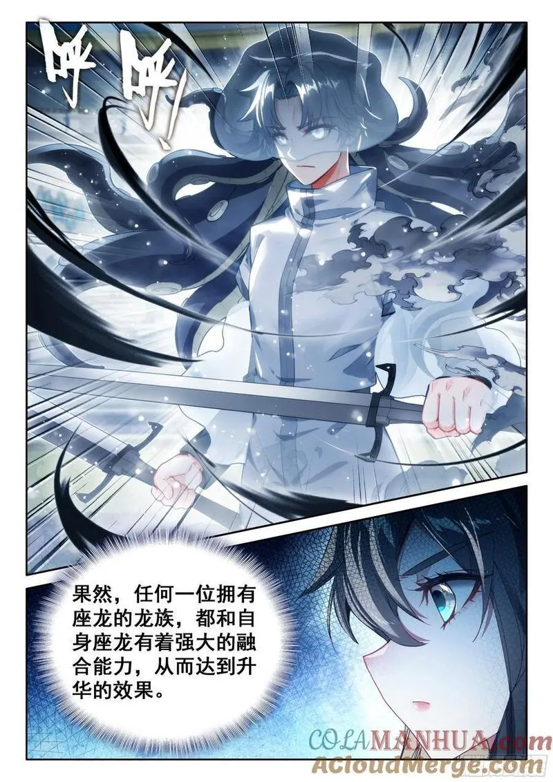 斗罗大陆4终极斗罗漫画免费阅读完整版漫画,武魂融合技：深蓝凝视！13图