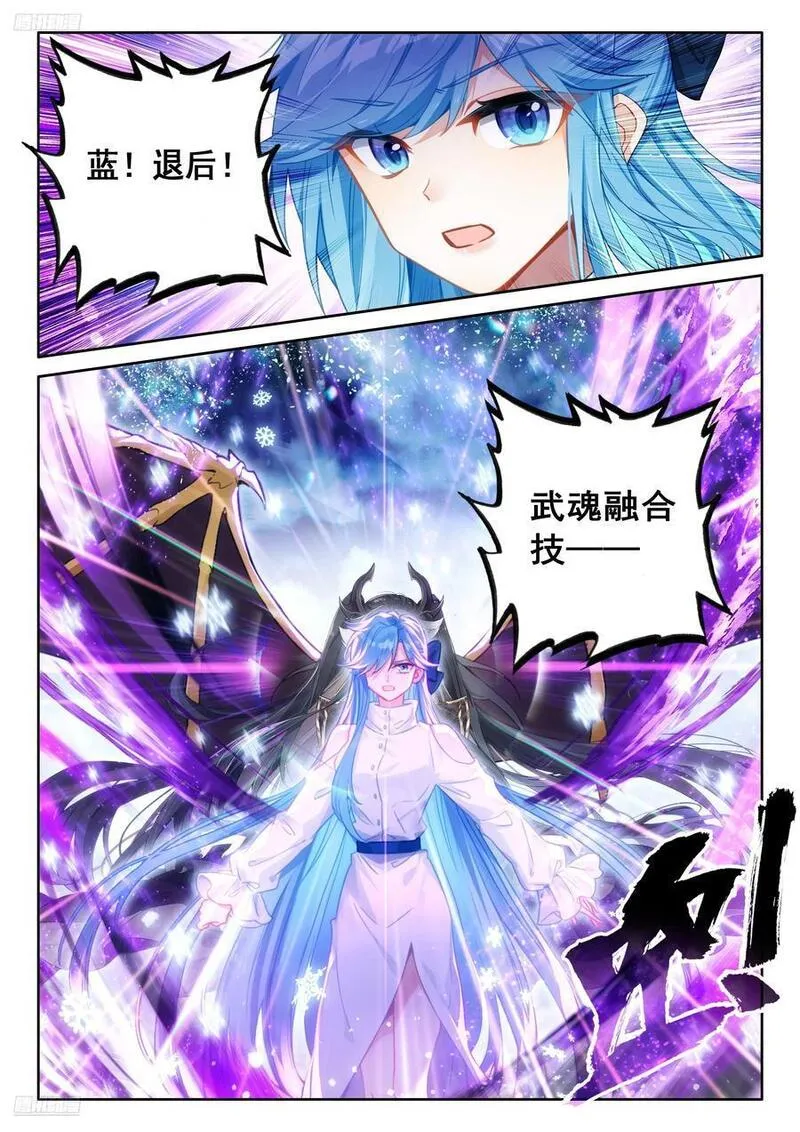 斗罗大陆4终极斗罗漫画免费阅读完整版漫画,武魂融合技：深蓝凝视！2图