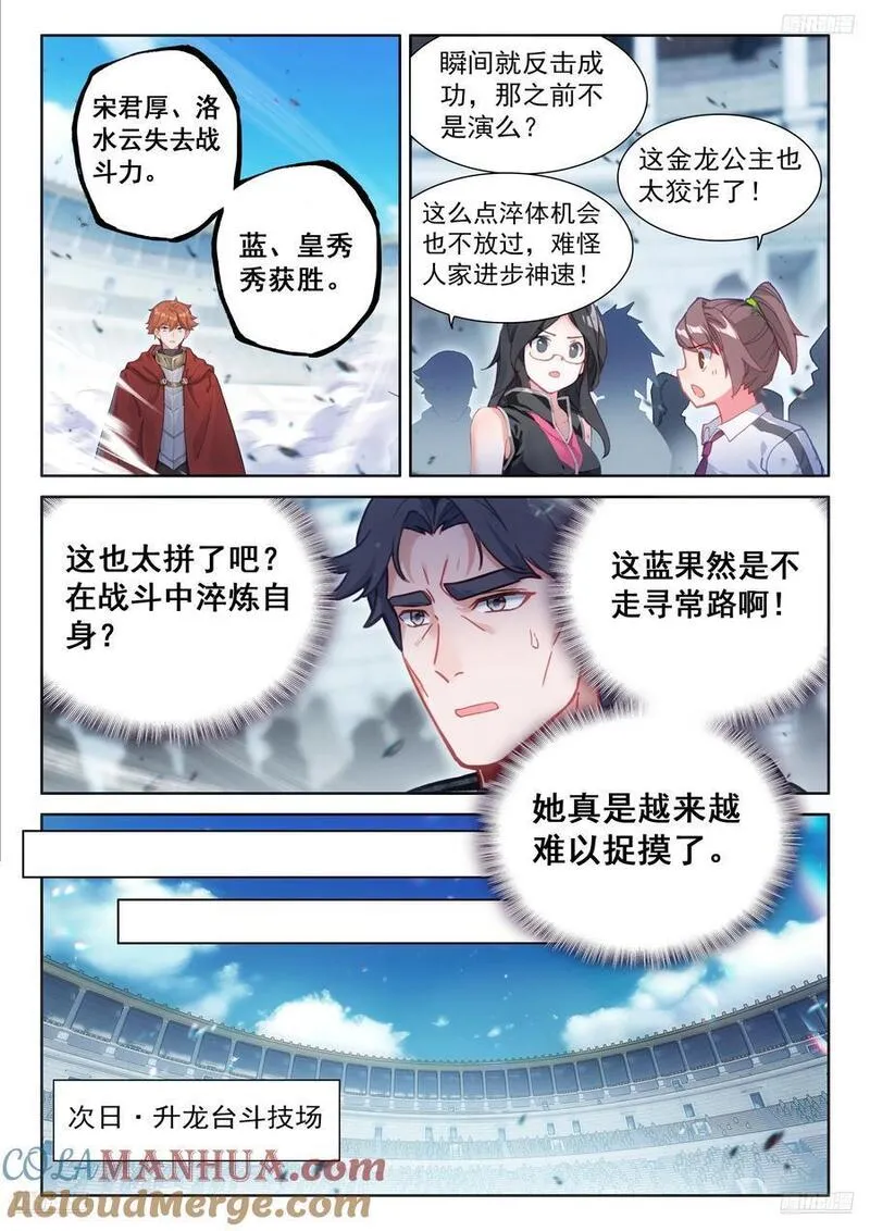 斗罗大陆4终极斗罗漫画免费阅读完整版漫画,武魂融合技：深蓝凝视！5图