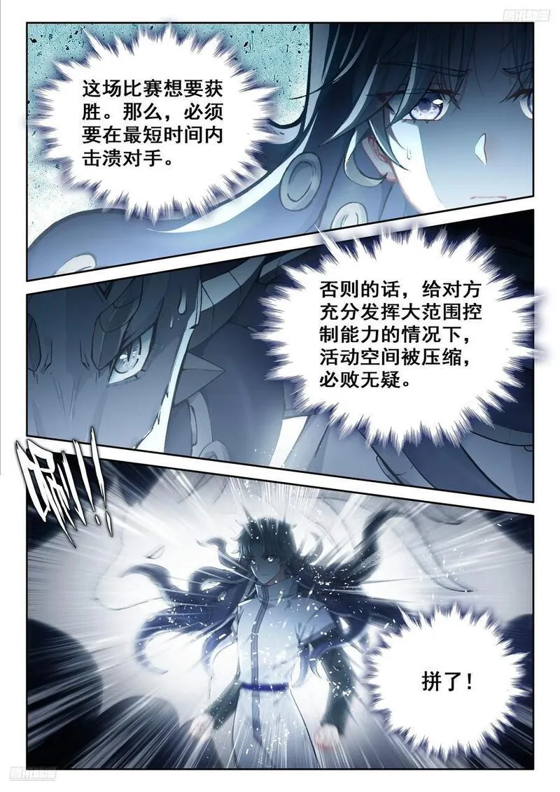 斗罗大陆4终极斗罗漫画免费阅读完整版漫画,武魂融合技：深蓝凝视！12图