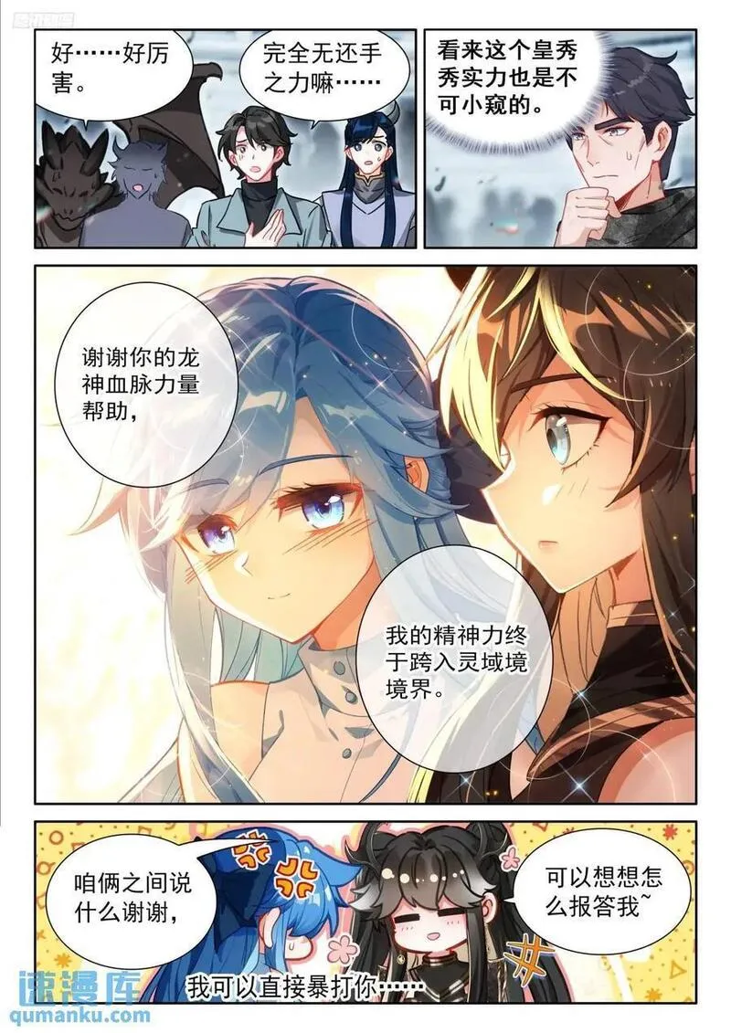 斗罗大陆4终极斗罗第二季免费观看动漫全集漫画,小憩8图