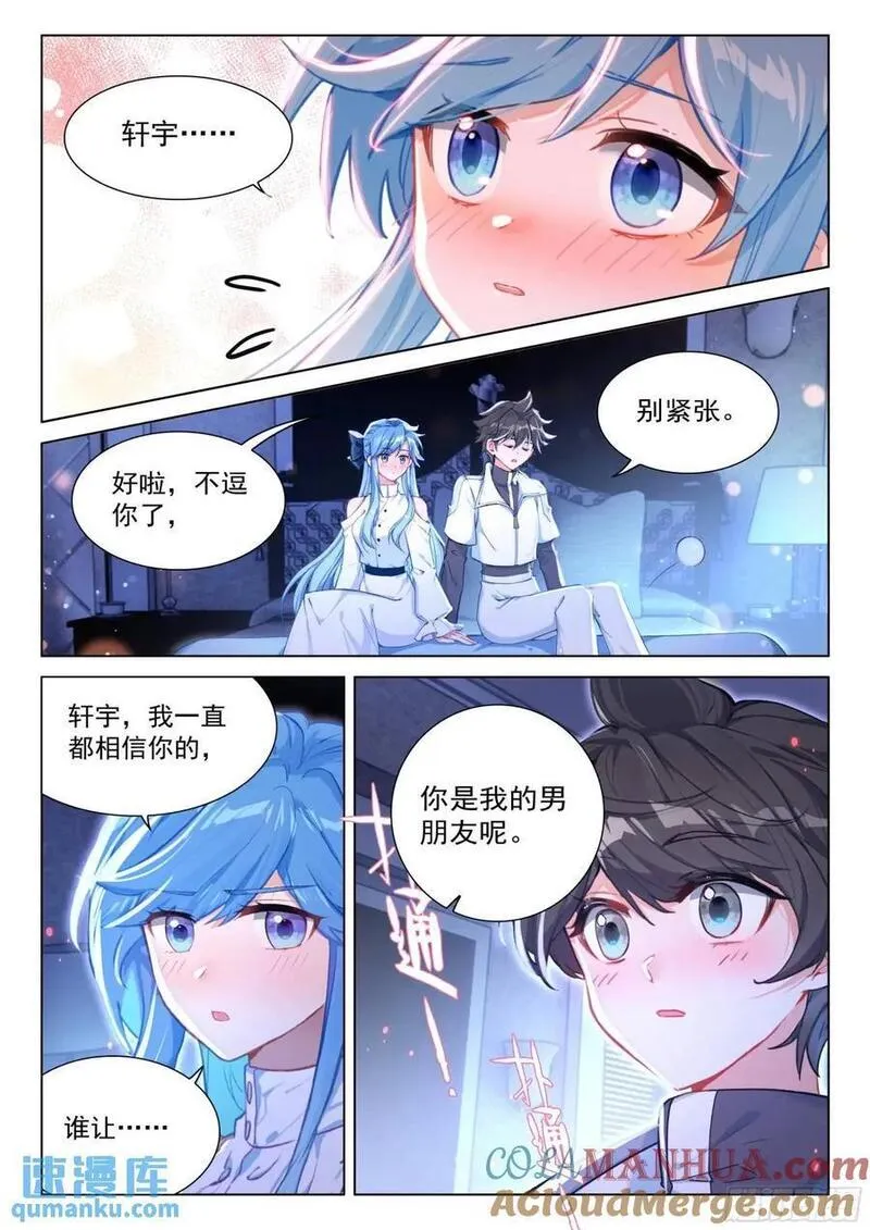 斗罗大陆4终极斗罗第二季免费观看动漫全集漫画,小憩15图