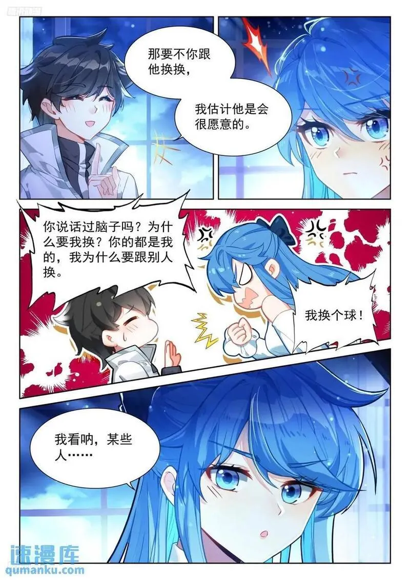 斗罗大陆4终极斗罗第二季免费观看动漫全集漫画,小憩12图