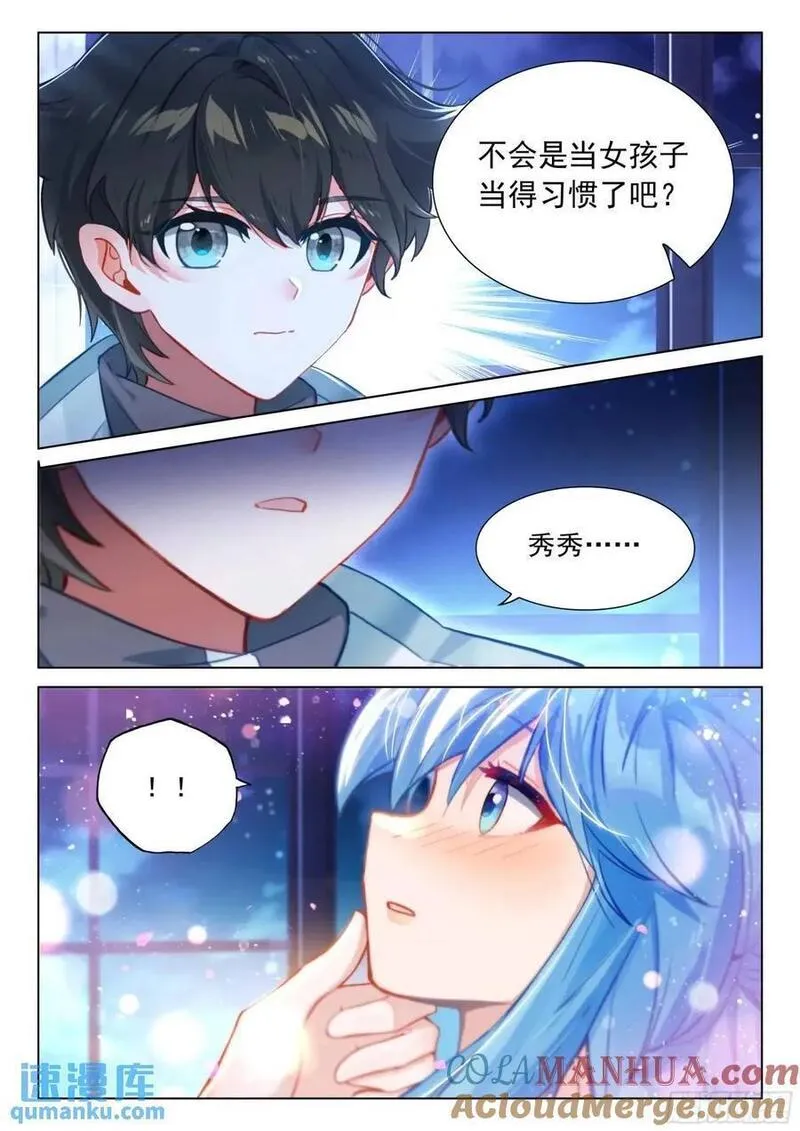 斗罗大陆4终极斗罗第二季免费观看动漫全集漫画,小憩13图