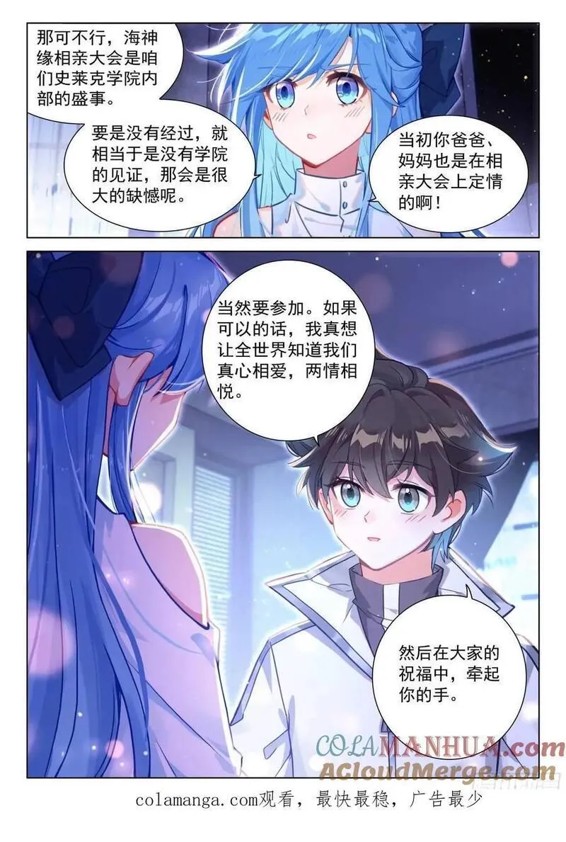 斗罗大陆4终极斗罗第二季免费观看动漫全集漫画,小憩17图