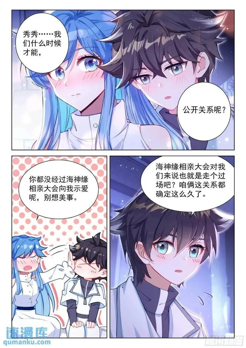 斗罗大陆4终极斗罗第二季免费观看动漫全集漫画,小憩16图