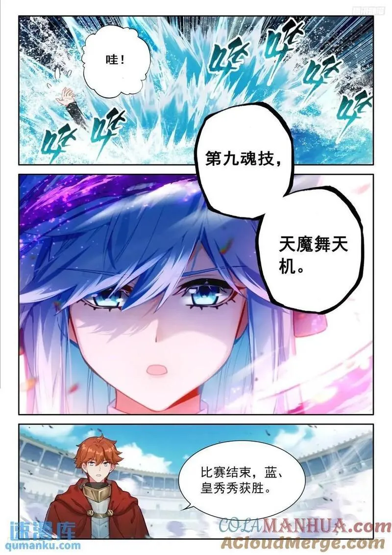 斗罗大陆4终极斗罗第二季免费观看动漫全集漫画,小憩7图