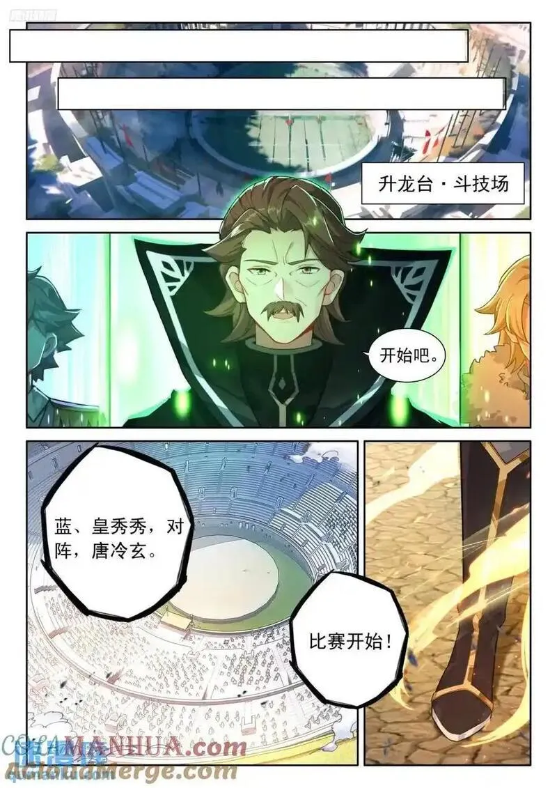 斗罗大陆4终极斗罗第二季免费观看动漫全集漫画,战唐冷玄3图