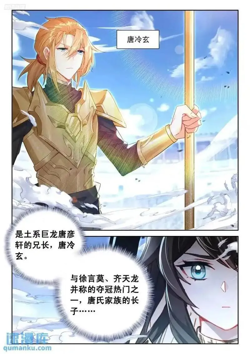 斗罗大陆4终极斗罗第二季免费观看动漫全集漫画,战唐冷玄4图