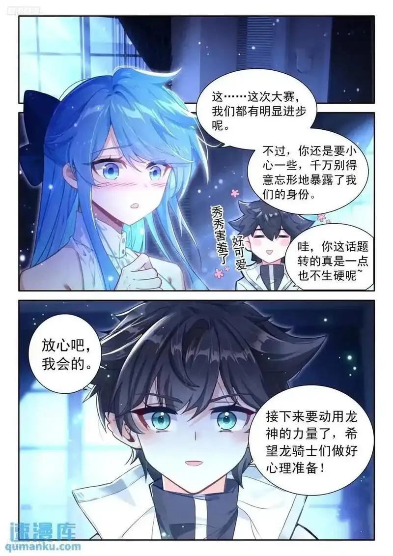 斗罗大陆4终极斗罗第二季免费观看动漫全集漫画,战唐冷玄2图