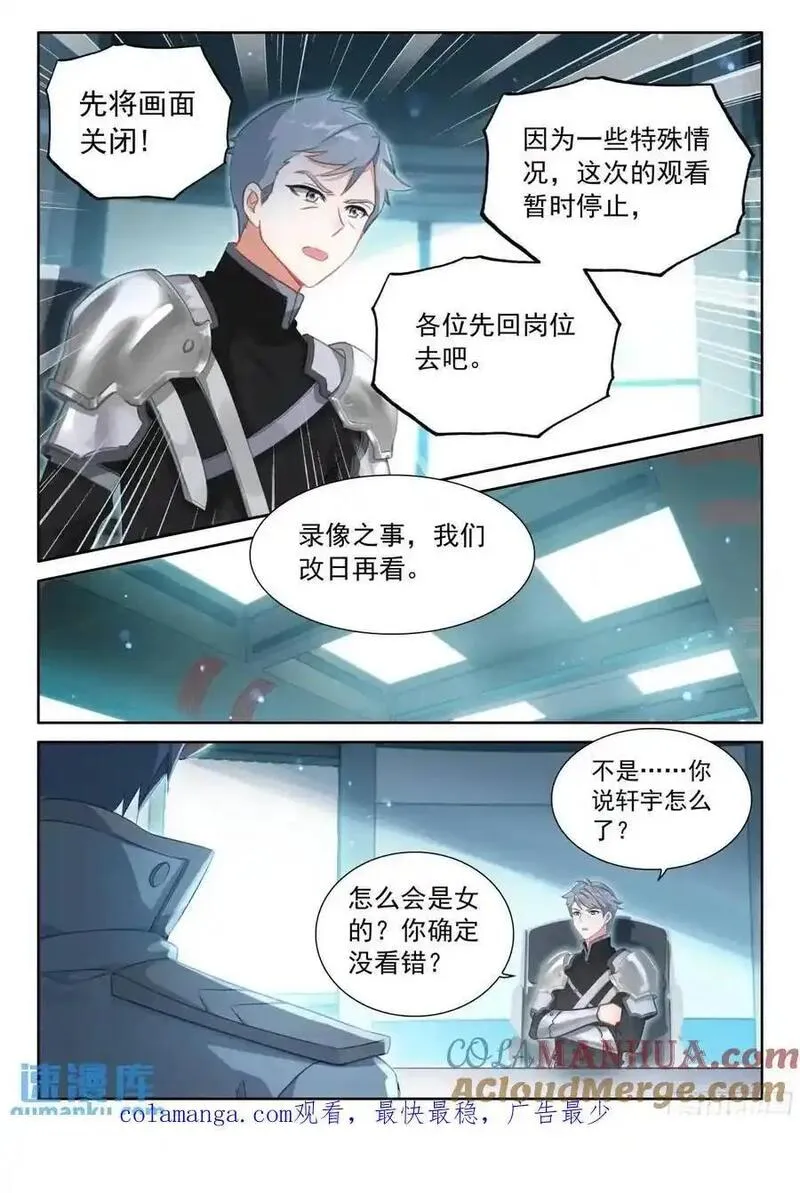 斗罗大陆4终极斗罗第二季免费观看动漫全集漫画,增强元素剥离17图