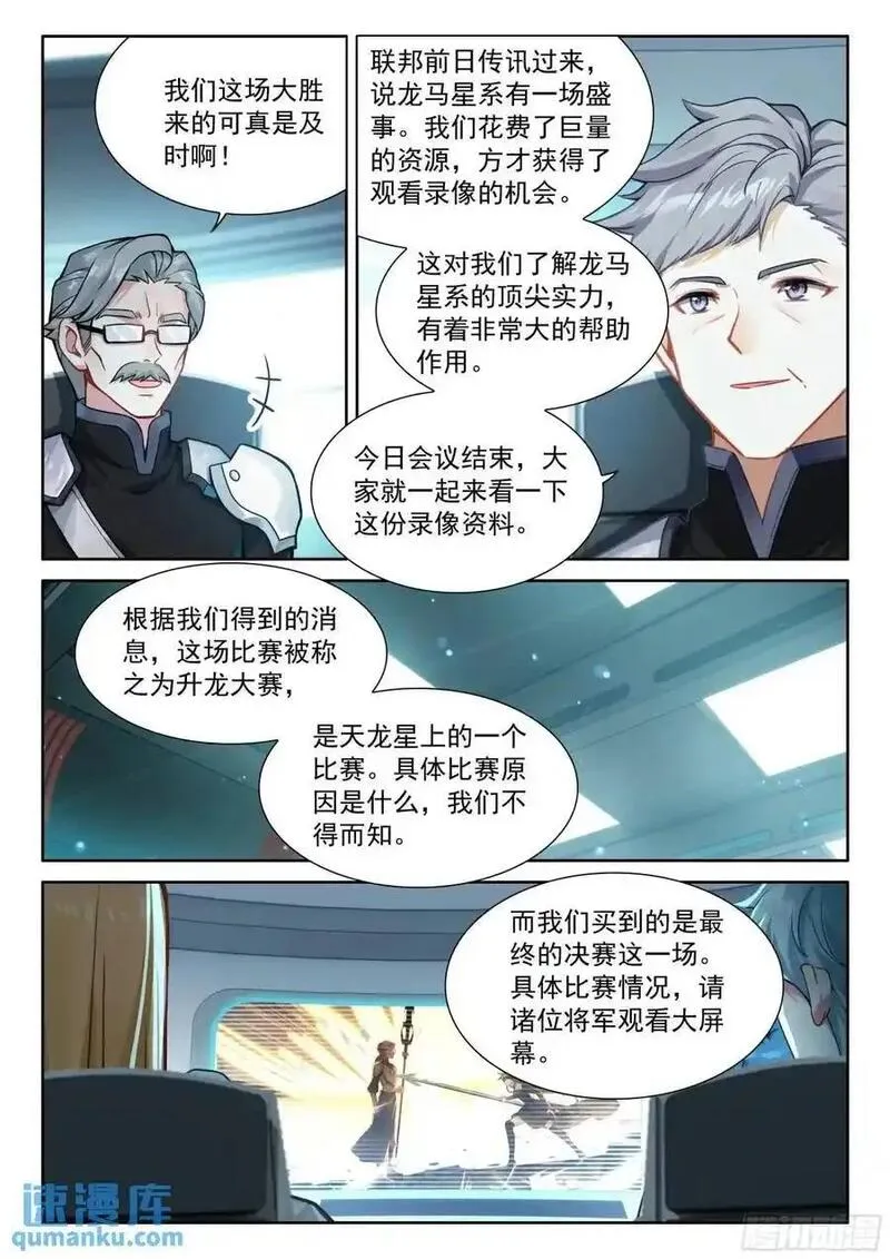 斗罗大陆4终极斗罗第二季免费观看动漫全集漫画,增强元素剥离14图